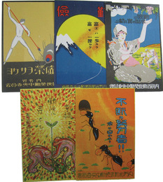 内務省勤倹奨励中央委員会　絵葉書