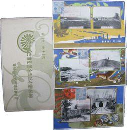 宗谷線旭川稚内間全通記念絵葉書