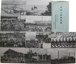 福島県石城郡錦村　昭和人絹絵葉書