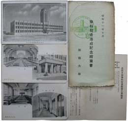 法政大学　予科校舎落成記念絵葉書