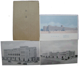 共立女子専門学校・共立高等学校・共立女子職業学校　記念絵葉書