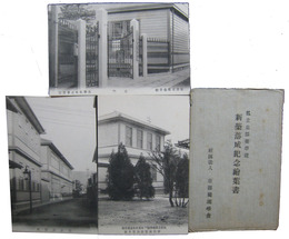 私立京都薬学校　新築落成紀念絵葉書