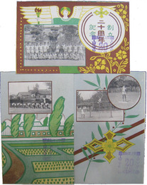 京都第二中学校　創立二十周年記念陸上運動会　絵葉書