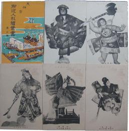 天神祭御迎人形絵葉書　第三集