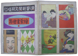 滑稽新聞定期増刊　絵葉書世界11