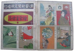 滑稽新聞定期増刊　絵葉書世界18