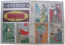 滑稽新聞定期増刊　絵葉書世界18