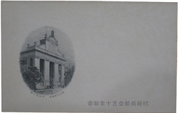 透かし絵葉書　印刷局創立五十年記念