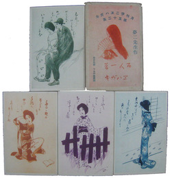 夢二先生作　百人一首エハガキ