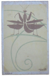 非水図案絵葉書　カマキリ