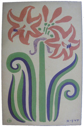 杉浦非水図案絵葉書　アマリリス