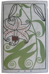 杉浦非水図案絵葉書　山百合