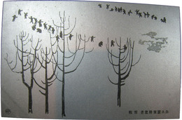 杉浦非水絵葉書　雪戦