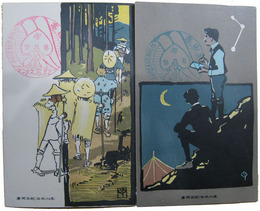 高山生活記念葉書