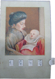 日本葉書会　仕掛絵葉書　母と子