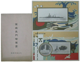軍艦長門絵葉書