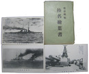 巡洋戦艦榛名絵葉書