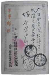 日露戦争奉天会戦終結時軍事郵便