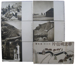 華北明信片　第四輯　京包線