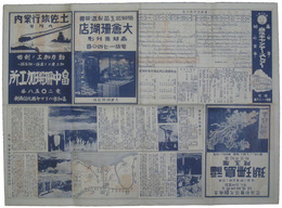 土佐旅行案内　六月号