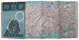 主要駅時刻表　昭和23年1月号