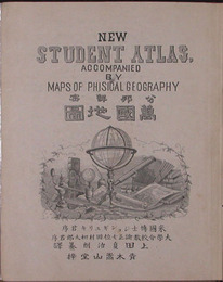 分邦詳密万国地図