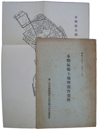 本郷区郷土地理教育資料