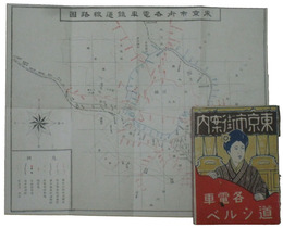 東京市街案内　各電車道シルベ