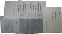 芝区神谷町　都市計画陳情書写