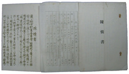 四谷区　都市計画陳情書