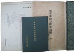 東京市四谷区地籍図