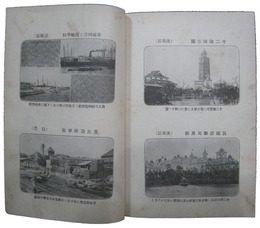 最新　東京名所写真帖