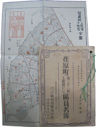 荏原町（第二十二区上蛇窪）区員名簿