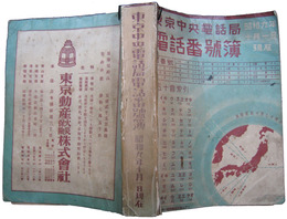 東京中央電話局電話番号簿　昭和九年十月一日現在