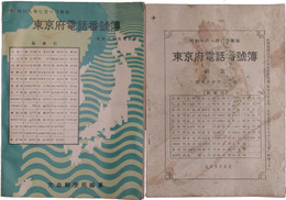 昭和九年七月一日現在　東京府電話番号簿