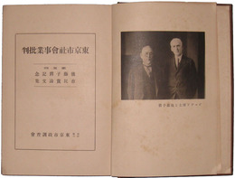 東京市社会事業批判
