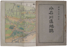 小石川区地誌