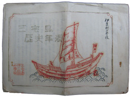 三宅島歴史年表