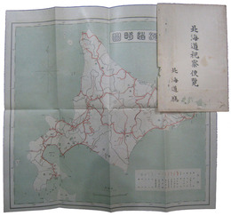 北海道視察便覧