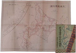 北海道樺太市町村便覧