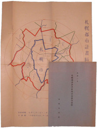 札幌都市計画区域設定参考資料