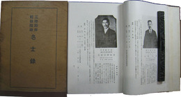 三陸沿岸軽鉄沿線名士録