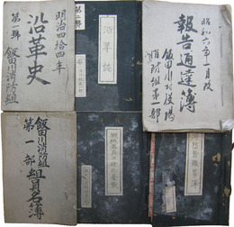 秋田県南秋田郡　飯田川消防組文書