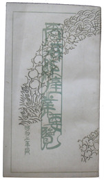 青森産業要覧　昭和二年版