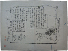 万里軒　仙台～福島　馬車発着刻限