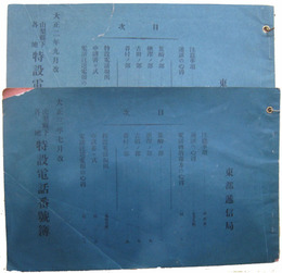 山形県下特設電話番号簿