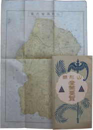 山形県産業要覧