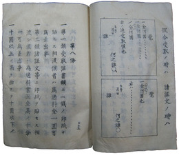 若松県　太政官布告　明治六年