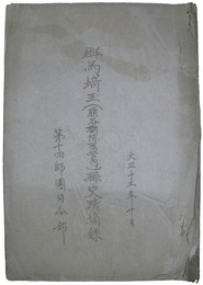 群馬・埼玉（熊谷連隊区管内）県史蹟摘録