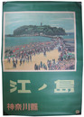 ポスター　江ノ島